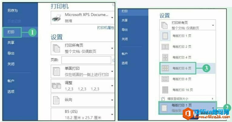 <b>word 2016中在同一纸张上打印多页内容</b>