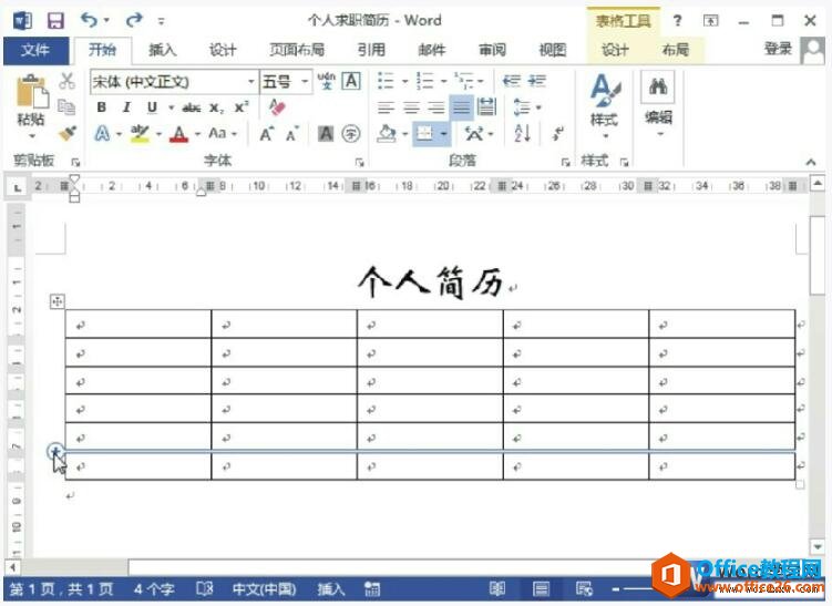 <b>word 2013表格中插入行</b>