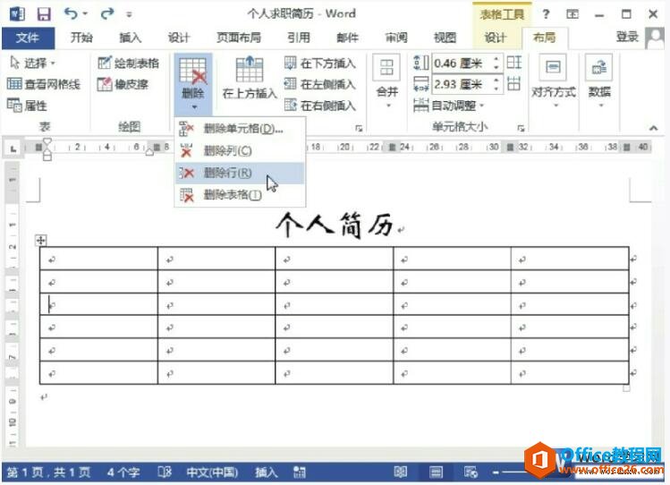 <b>如何在word 2013中删除行或列</b>