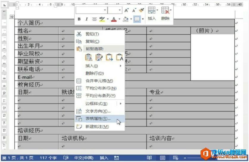 <b>word 2013中如何调整行高和列宽的方法</b>