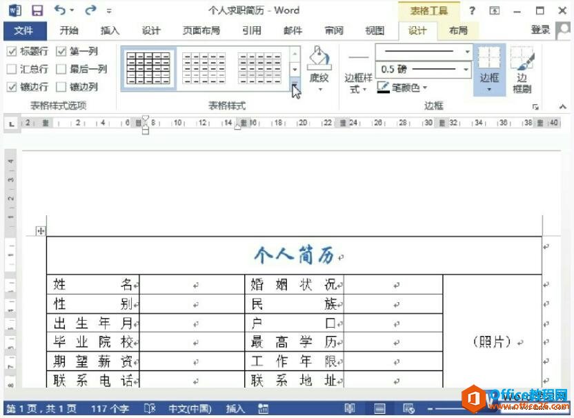 <b>word 2013 如何应用表格样式</b>