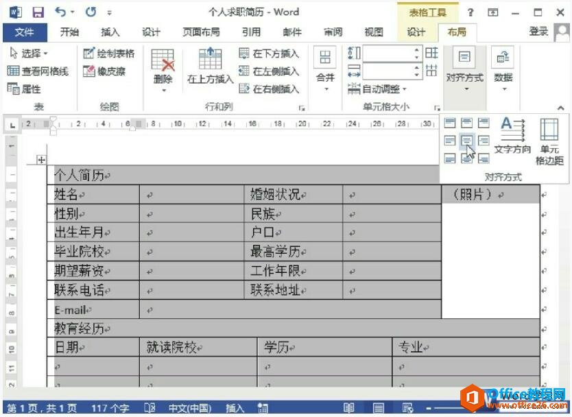 <b>word 2013如何设置文字格式和对齐方式</b>