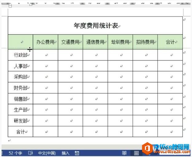 <b>word 2013斜线表头怎么做</b>