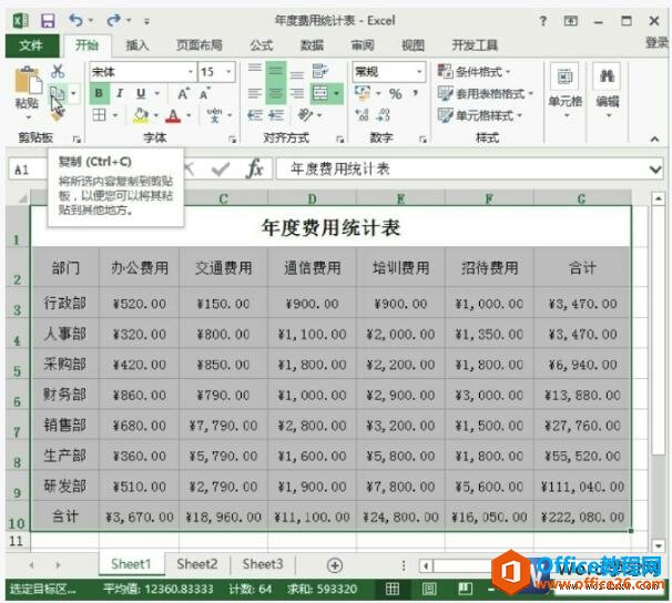 <b>Word 2013中如何插入Excel电子表格</b>