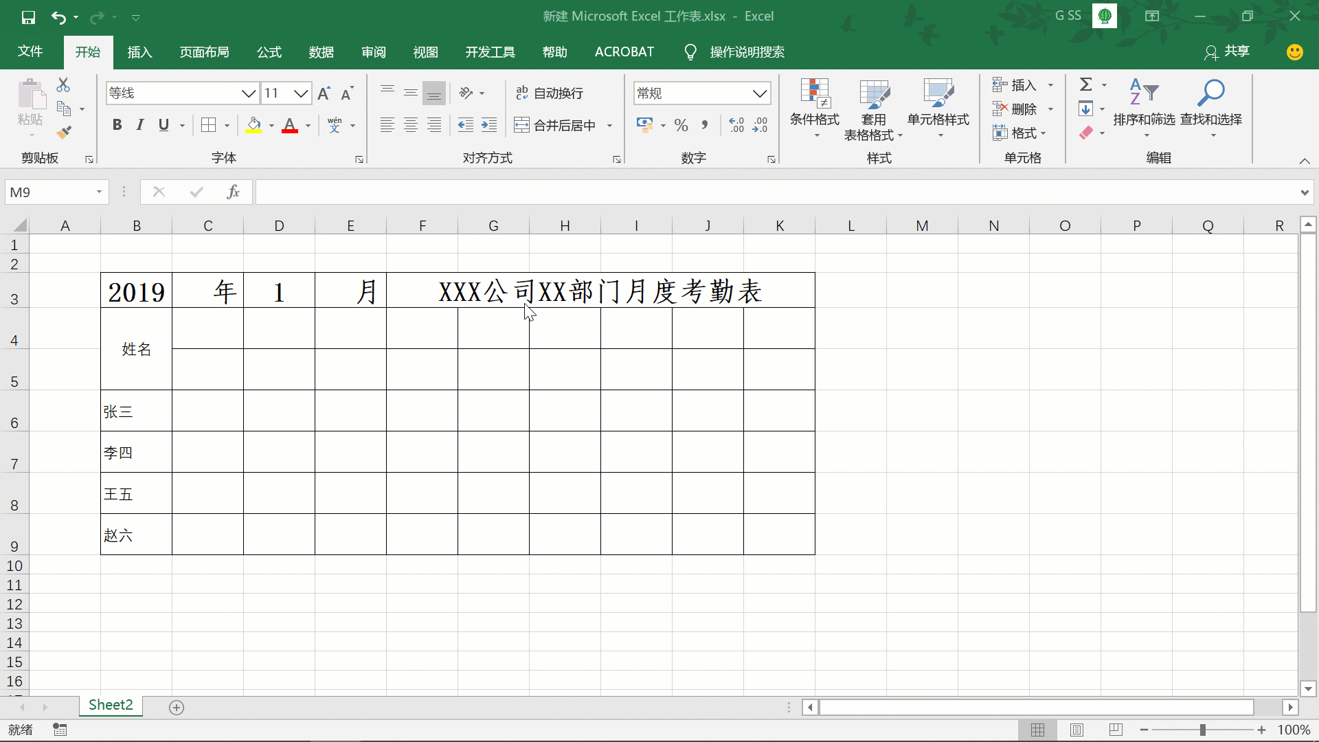 <b>Excel 如何制作动态考勤表 动画教程</b>