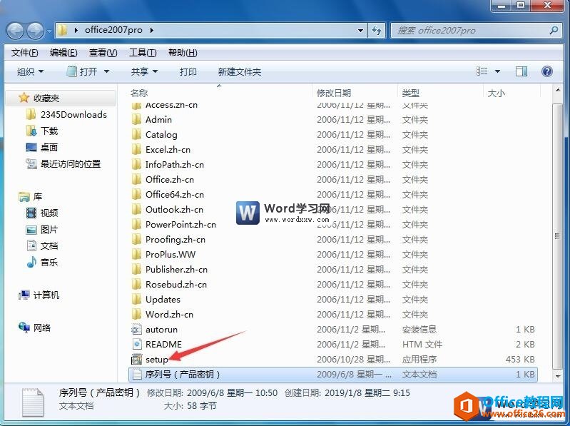 <b>office word 2007的安装教程和激活方法</b>