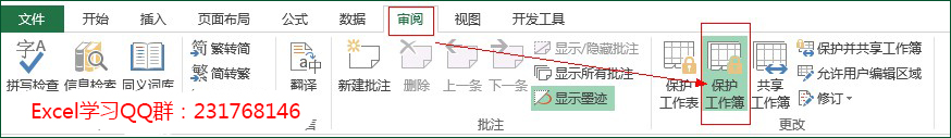 <b>excel 保护工作薄操作技巧，这个技巧可以防止我们增删我们的Excel工作</b>