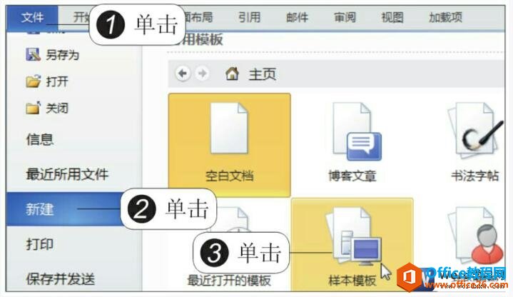 <b>word 利用模板新建文档的方法</b>