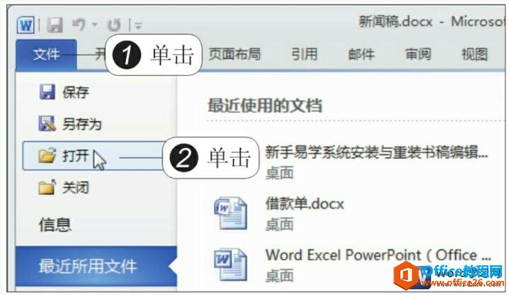 <b>如何打开word文档文件</b>