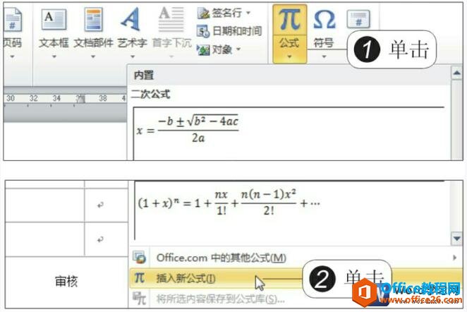 <b>word 插入公式 技巧</b>