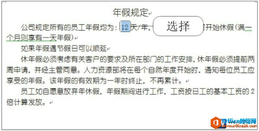 <b>word 选择文档中的文本 技巧</b>