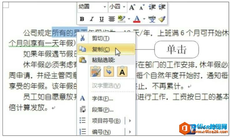 <b>word 复制文本的操作方法技巧</b>