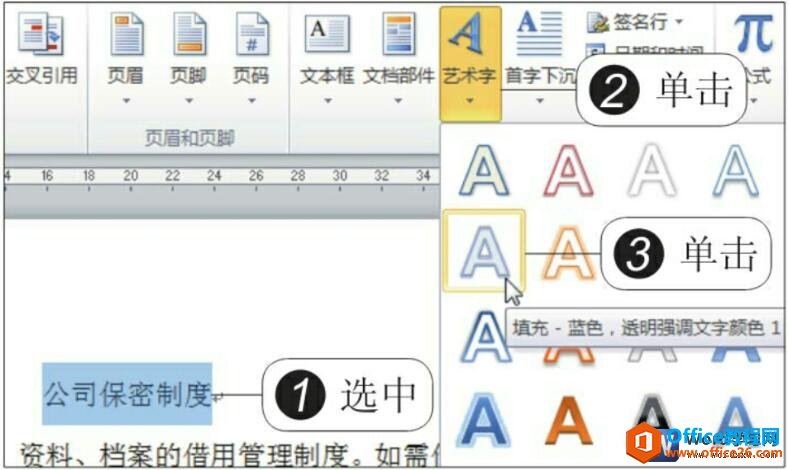 <b>word 如何制作艺术字</b>