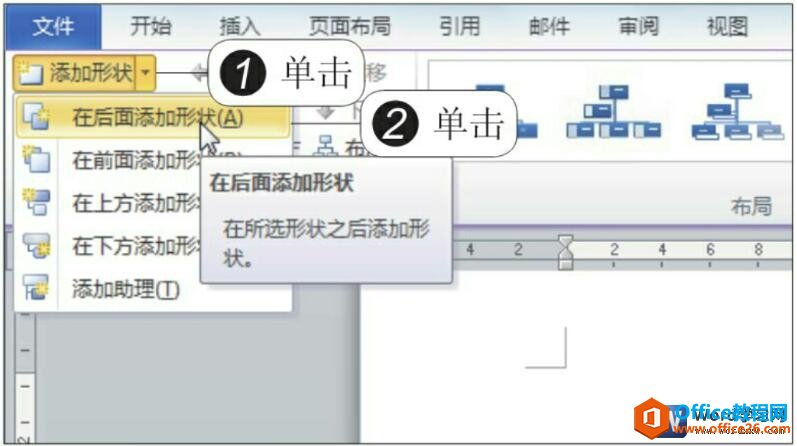 <b>word在SmartArt图形中自定义添加形状</b>