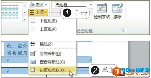 <b>如何设置word表格的边框和底纹</b>