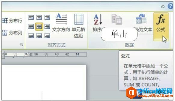 <b>如何使用公式在word表格中计算数据</b>