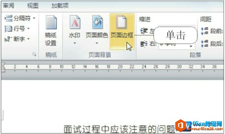 <b>word添加页面边框</b>