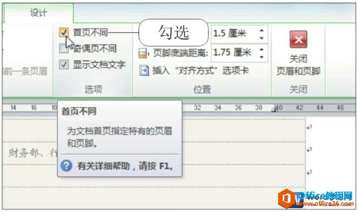 <b>word 如何制作首页不同的页眉</b>