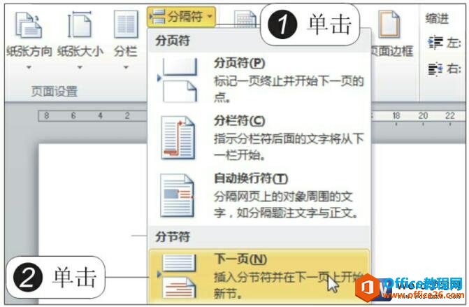 <b>如何从word文档任意页开始插入页码</b>