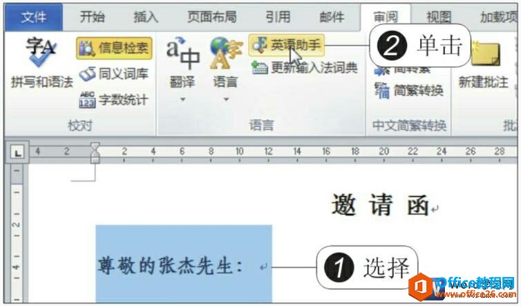 <b>如何利用word英语助手翻译中文</b>