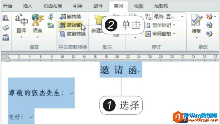 <b>word中对文档进行简繁转换</b>