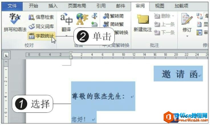 <b>word 如何对文档字数进行统计</b>