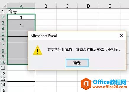 <b>excel 在有几个单元格合并的情况下如何实现序号的自动化呢</b>