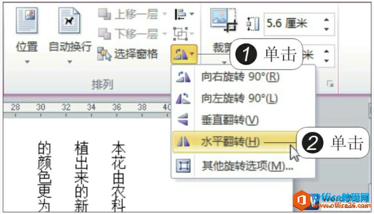 <b>word 图片旋转功能使用实例教程</b>