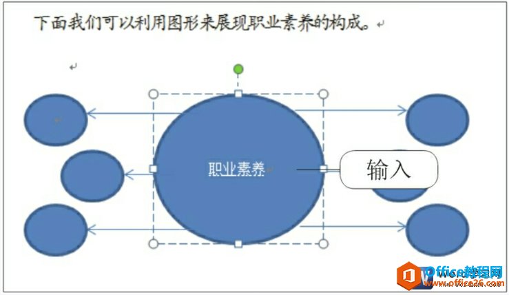 <b>如何在word自选图形中添加文字</b>