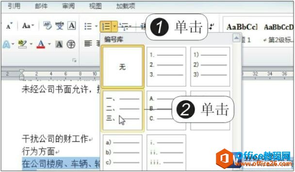 <b>word 2010中编号的使用方法</b>