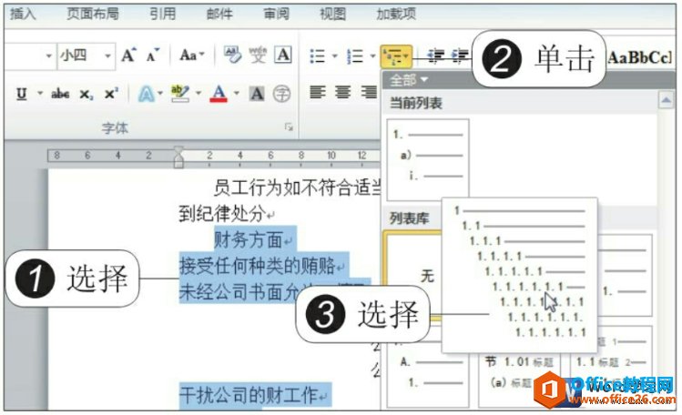 <b>word 如何使用多级列表自动化编号</b>