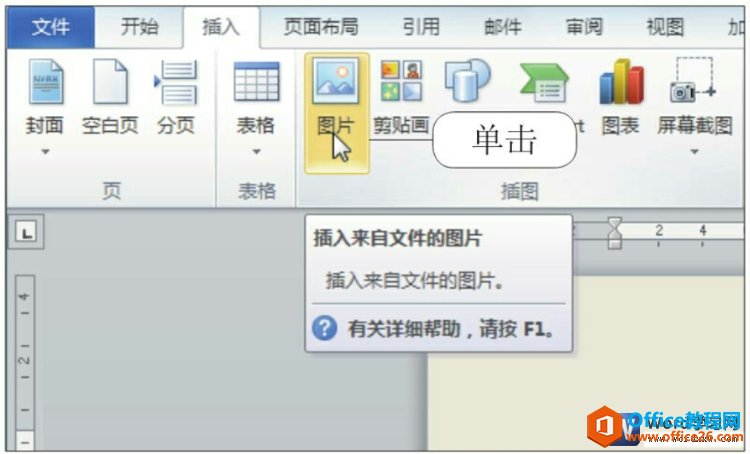 <b>word 文档中插入图片</b>