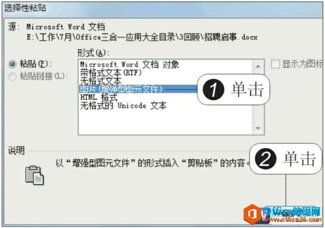 <b>word 文字粘贴为图片</b>