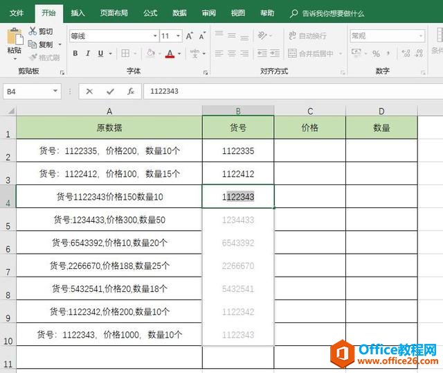 <b>excel 快速填充功能，智能又高效！</b>