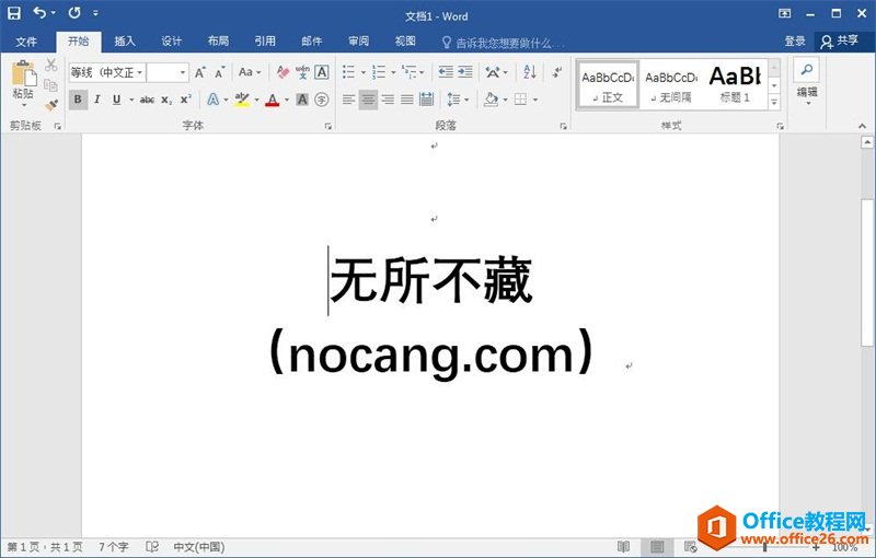 <b>word2016免费中文激活版下载 word2016官方免费完整版下载</b>