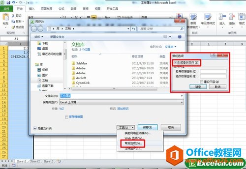 <b>excel 如何自动备份工作簿</b>