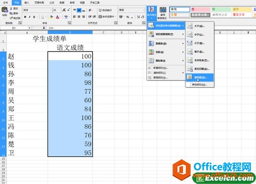 <b>如何在excel中设置重复值的格式方法</b>