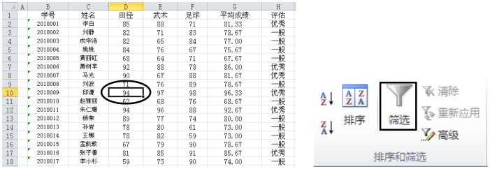 <b>excel数据筛选功能 使用实例教程</b>