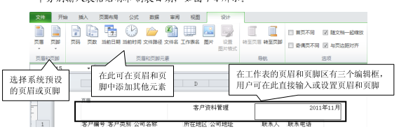 <b>如何设置Excel工作表的页眉和页脚</b>