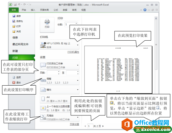 <b>excel工作表打印预览 技巧</b>