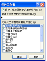 <b>excel 工作表如何进行保护加密</b>