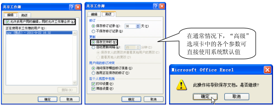 <b>excel 共享工作簿功能使用实例教程</b>