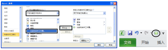 <b>excel 合并工作簿功能使用实例教程</b>