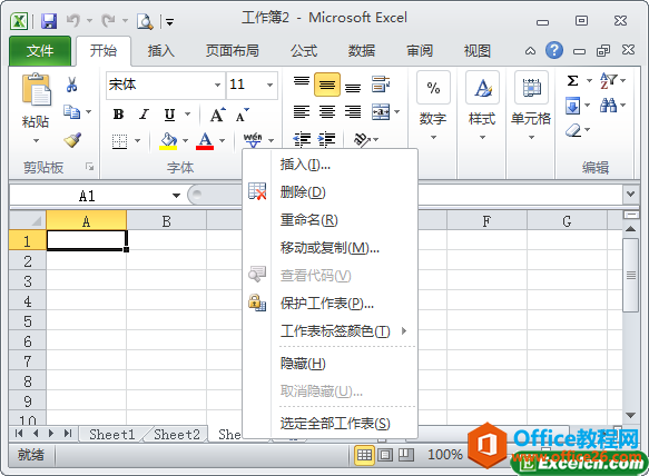 <b>excel 插入工作表</b>