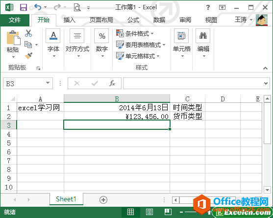 <b>excel 中的数据类型使用技巧</b>