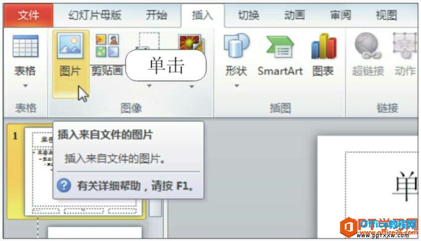 <b>PPT 如何设置母版版式的图片背景</b>