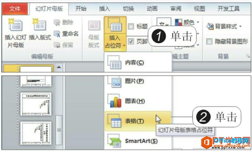 <b>PPT 如何设置母版版式的布局</b>