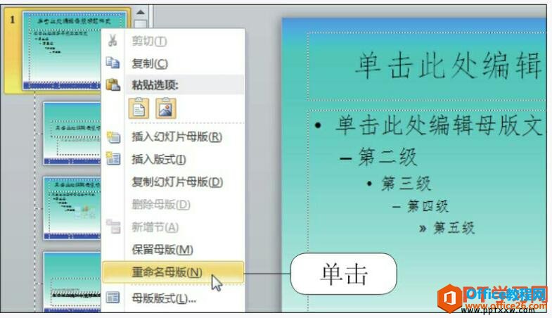 <b>PPT 如何对母版或版式进行重命名</b>