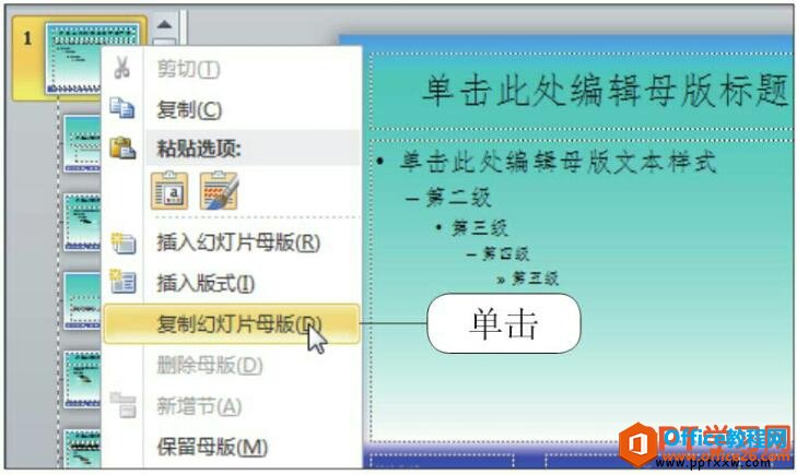 <b>PPT 如何复制母版或版式</b>