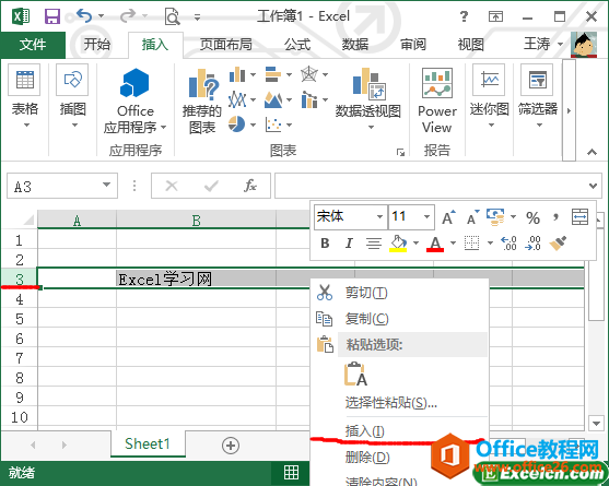 <b>excel 2013中插入和删除单元格</b>